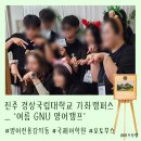 경상국립대학교 | [포토부스행사] 진주 경상국립대학교 영어캠프 포토부스행사 후기
