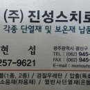 진성스치로폴