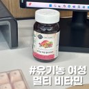 용수가든 | 가든오브라이프 유기농 여성멀티비타민 효과와 솔직후기