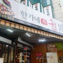 통통참닭갈비 - 112940 | 통통참닭갈비