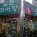 춘향이네남원추어탕
