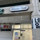 부산 범천동네일 늦은 시간에도 가능한 와와네일 방문후기