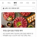 GS더프레시 울산구영점 | 울산 울주군 구영리 맛집 외식하기 좋은곳 무등소갈비 울산구영점