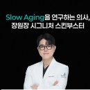 강동의원 | 슬로아의원 강동 피부과 후기