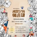 생활문화예술제 아이뉴스24