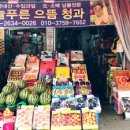 늘푸른청과 이미지