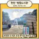 쌍용도서관 | [천안] 쌍용도서관 소개 후기 시험공부