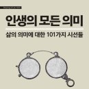 조이레이봇 | 인생의 모든 의미