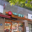 미미문방구 - 계양구 계양문화로 151 | 미미문방구