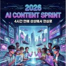 AI실전 이미지, 음악, 컨텐츠 제작 이미지