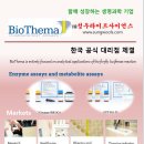 (주)에이치바이오사이언스 이미지