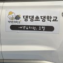 댕댕초댕학교 이미지