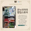 선사온누리약국 이미지