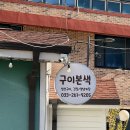 구이본색 | [춘천 근본 밥도둑]🐟✨겉바속촉 고등어구이 맛집, '구이본색' 방문 후기
