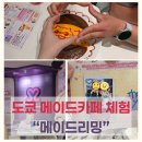 [도쿄여행] 아키하바라 메이드카페 이색체험 '메이드리밍'