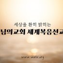 [하나님의교회 60주년 메시아오케스트라의 희망콘서트] 이미지