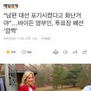 미국에서 화재인 바이든 영부인 근황 이미지