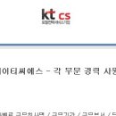 (주)케이티씨에스