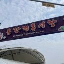 동강전통시장 이미지