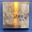 고민끝에여기 이미지