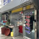 스마일골목집 | 압구정로데오 점심 혼밥 스마일 가정식 백반 (8천원)
