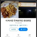 더바사칸두마리치킨