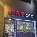 양지탕 | [양지탕] 부산 초량 고관 입구 갈비탕 양지탕 맛집 추천 내돈내산 후기