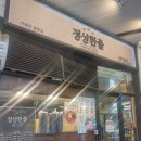 정성한줄 | 서울시 정성한줄 상왕십리역점 김밥 맛집 추천, 36시간 엄마의 마음 김밥 정성한줄 내돈내산 후기