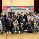 도장애인체육회, ‘찾아가는 운동회’ 특수학교 첫 개최 이미지