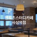 사상역점 멘토즈 스터디카페 이미지