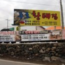 주호황태집
