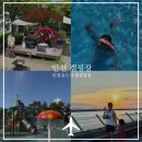 놀이터2 | 인천 송도국제캠핑장 수영장 물놀이터 2박 3일 캠핑 장단점 후기