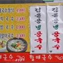 할매국수 - 울주군 | 할매국수