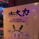 토대력중문점 이미지