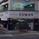 안동본가국밥 의정부역점 이미지