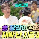 시골 카페에서 연 매출 1억 5천만 원 달성?! #송미령 장관이 보증하는 아는 만큼 돈 되는 농촌 빈집 활용법. 빈집 9채가 카페·도서 이미지