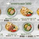 아토키토샐러드&포케