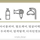 수채화헤어샵 - 북구 | 수채화헤어샵