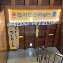 천지연스파월드 이미지