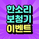 한소리보청기청각언어센터