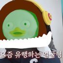 [뉴스엔 등] 펭수 “두쫀쿠 쌓아놓고 먹는 게 로망, 돈 많이 벌어야” (살롱드립) 이미지