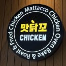 맛닭꼬(옥정세창)