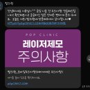 둔산DS피부과의원 | [ 대전 둔산동 ] 다리 레이저 제모 내돈내산 후기 :: 팝의원 대전둔산본점