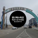 왕산해수욕장 - 공영주차장 네이버블로그