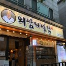 인천 원당맛집 파전 달인 외암파전집 인천원당점