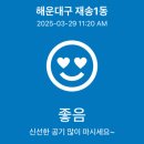 삼익비치아파트  노동조합 | 3월 부산 벚꽃여행 1일차 여행일기
