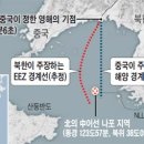 [북한-중국 해양경계선] 중국 어선 나포... 누구 힘이 더 센가? 이미지