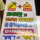 삼겹야채뚱말이