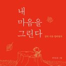 마음그린다 이미지