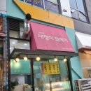 새쟁이꽈배기 이미지
